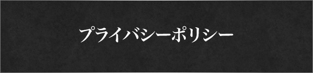 特定商取引法について